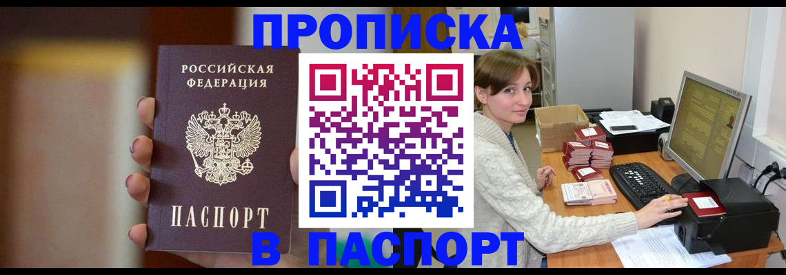 прописка законно в Фурманове
