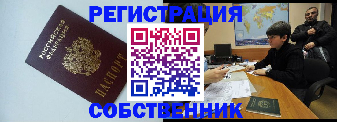 прописка регистрация в Фурманове