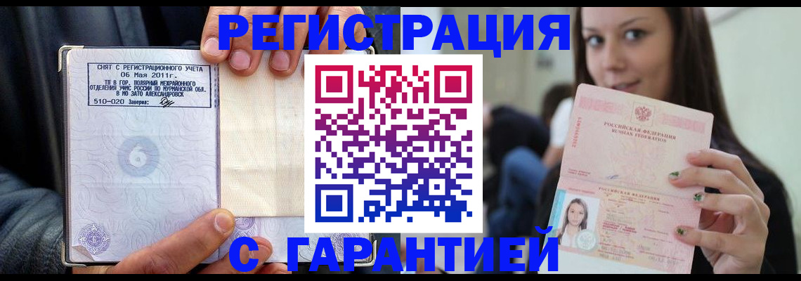 временная регистрация законно в Фурманове