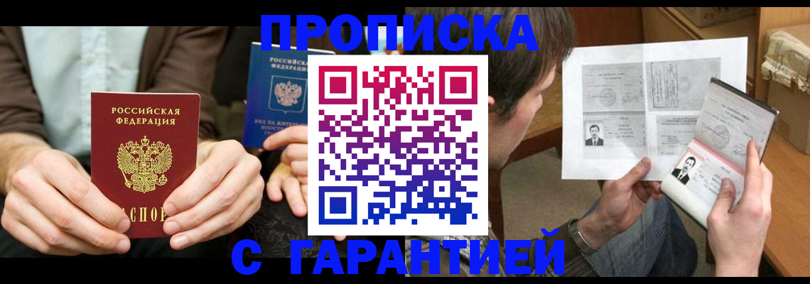 временная прописка в Фурманове