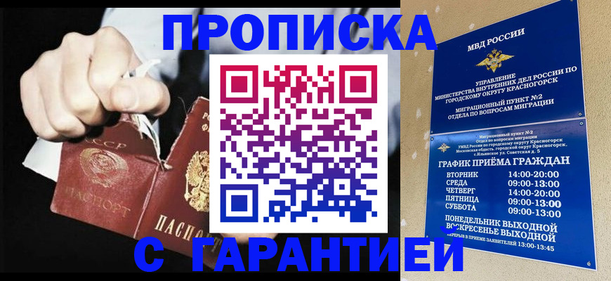 прописка от собственника в Фурманове