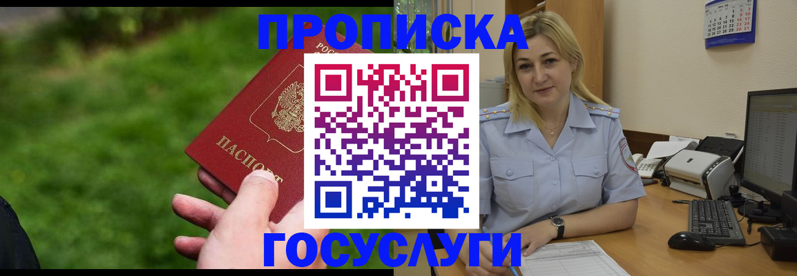 временная регистрация в Фурманове